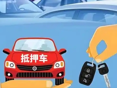 寿光不押车贷款怎么贷?寿光不押车哪里可以办理?